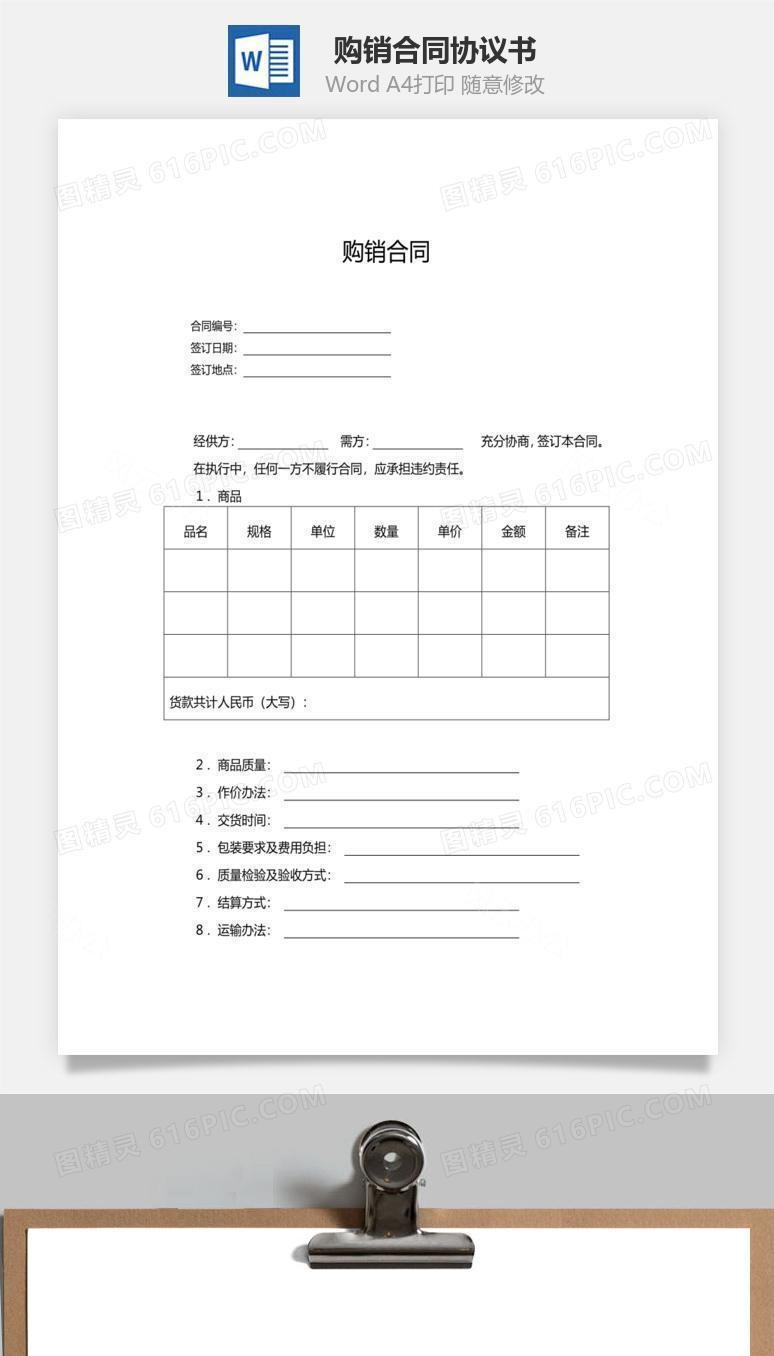 购销合同（标准版）