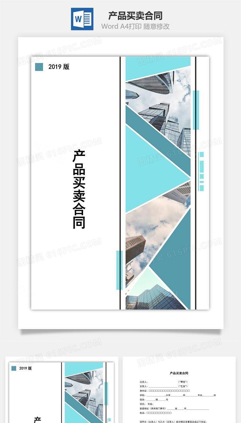 产品买卖合同（大学生分期付款）