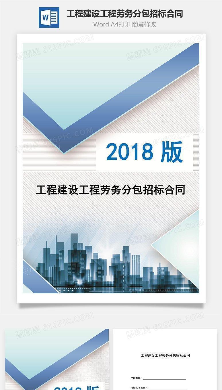 工程建设工程劳务分包招标合同