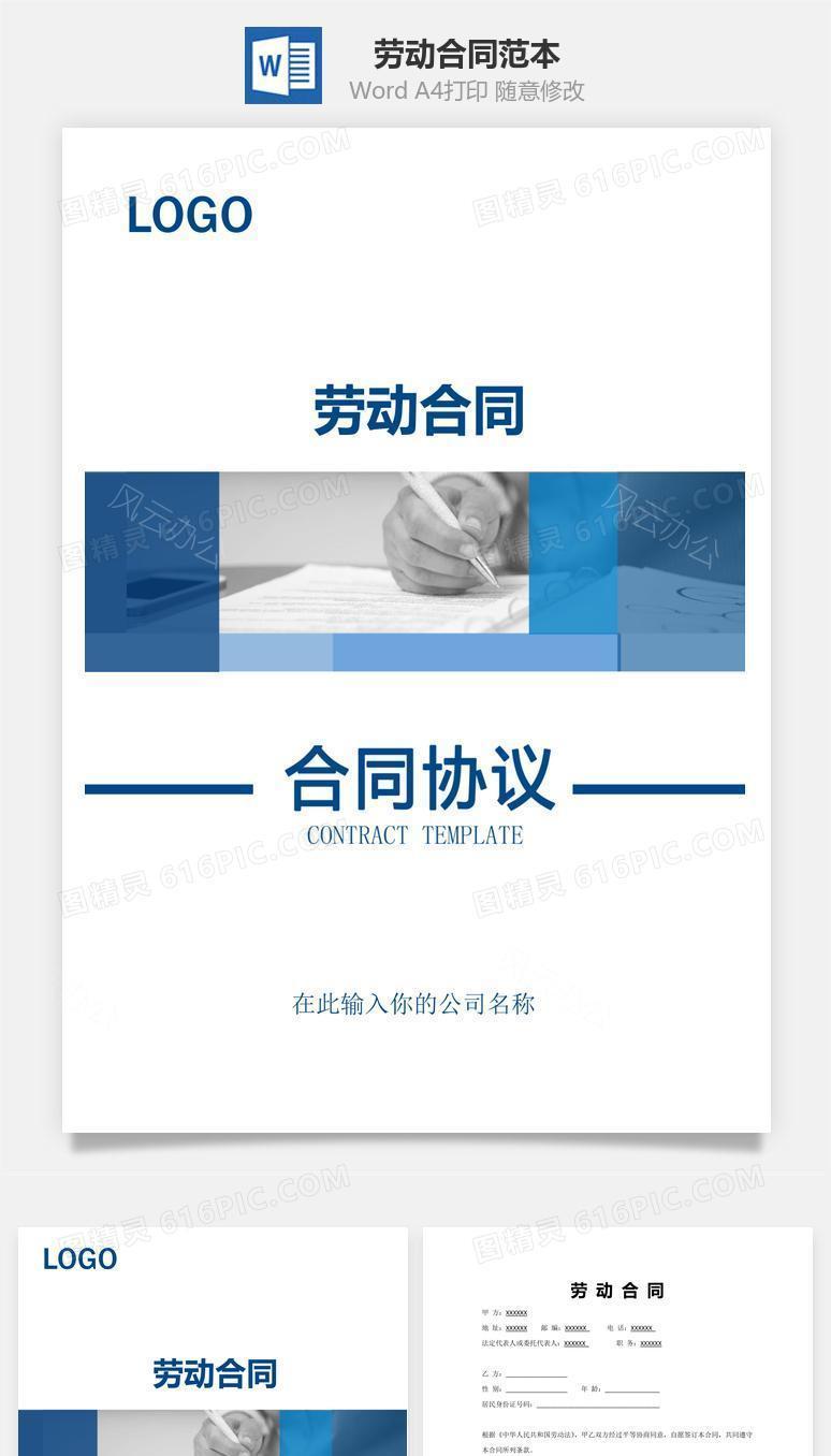 劳动合同（实用范本）