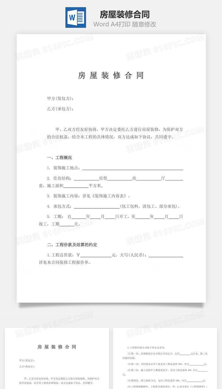 房屋装修合同