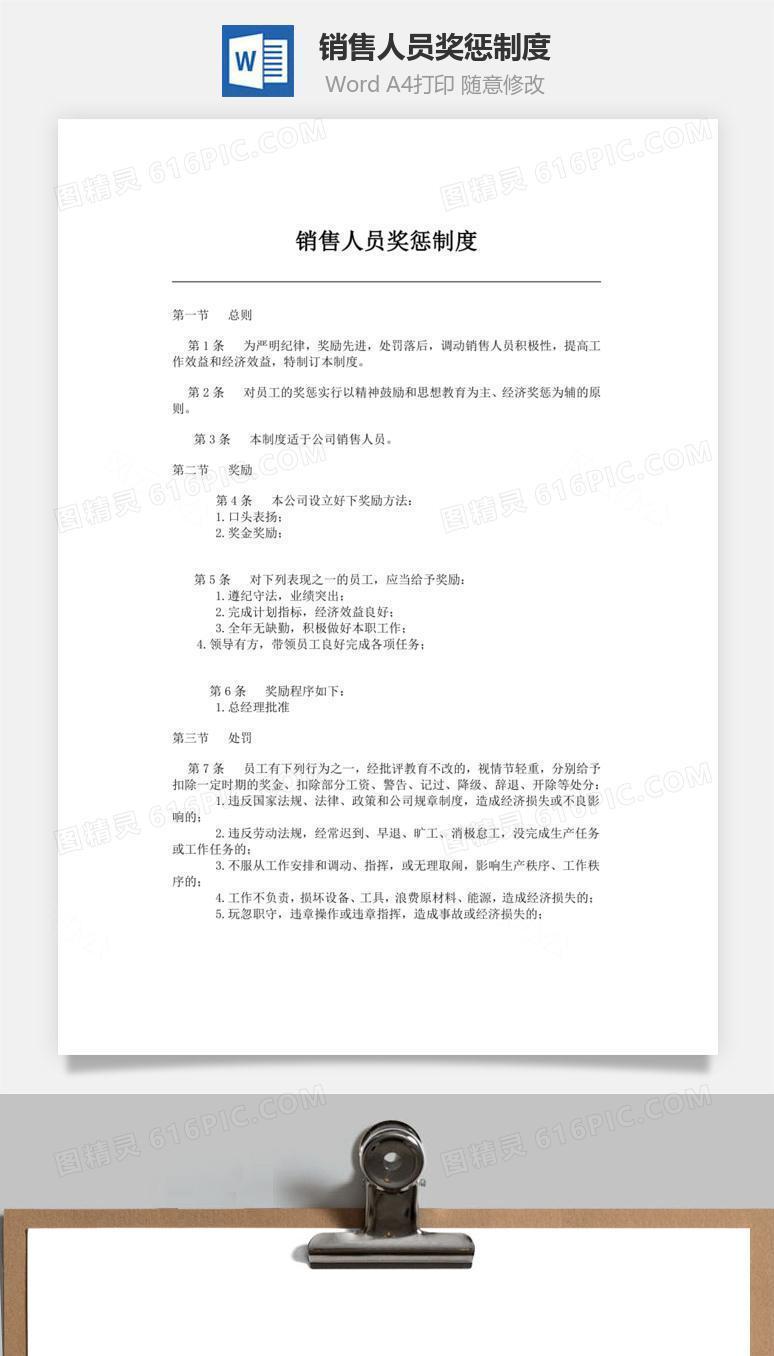 销售人员奖惩制度word文档