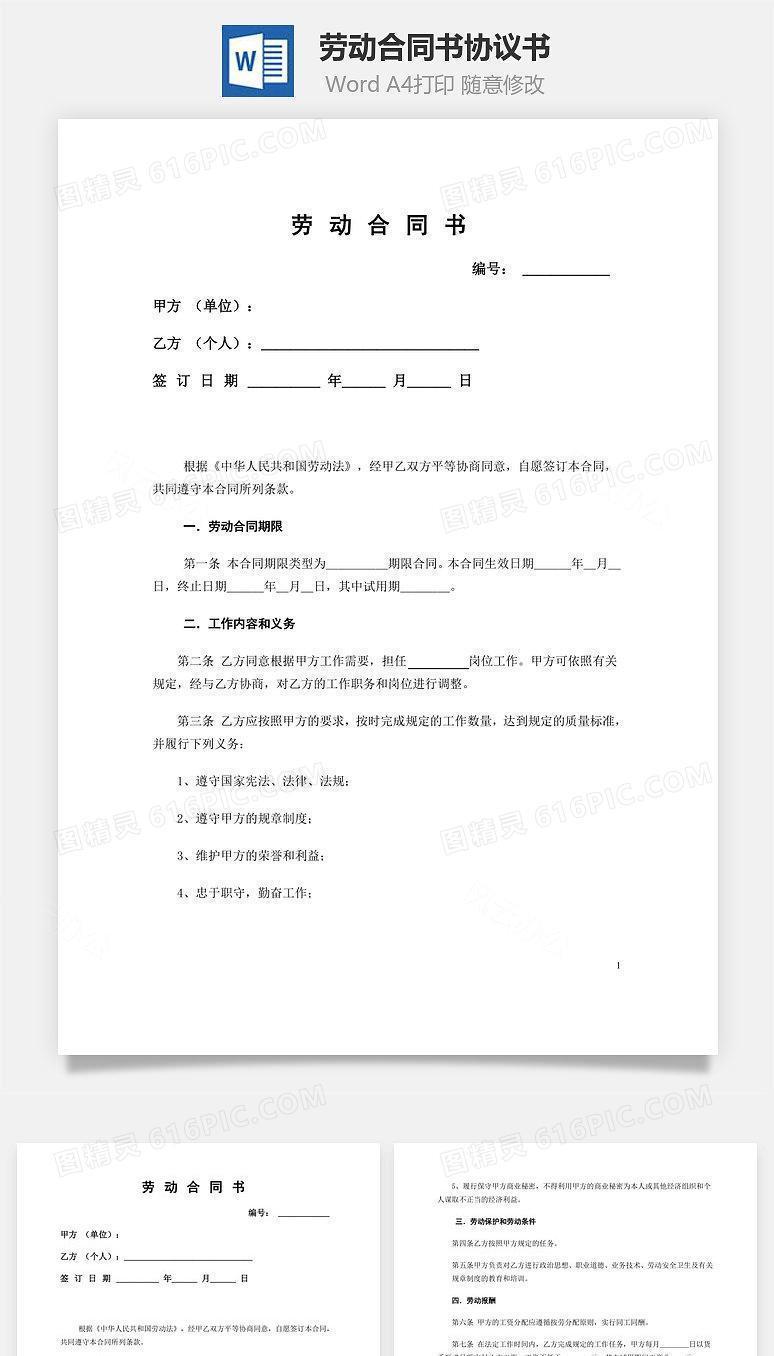 劳动合同书（精华版）