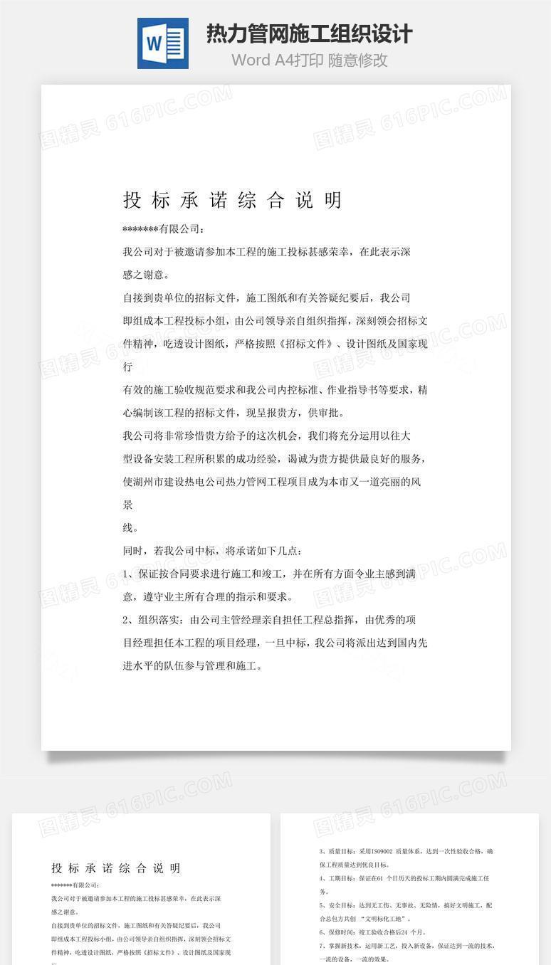 热力管网施工组织设计word文档