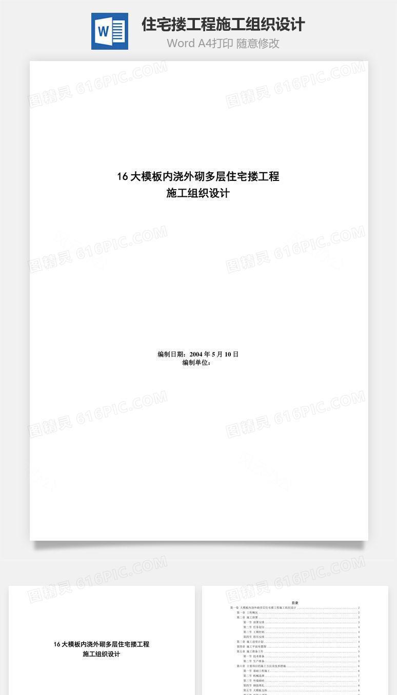 住宅搂工程施工组织设计word文档