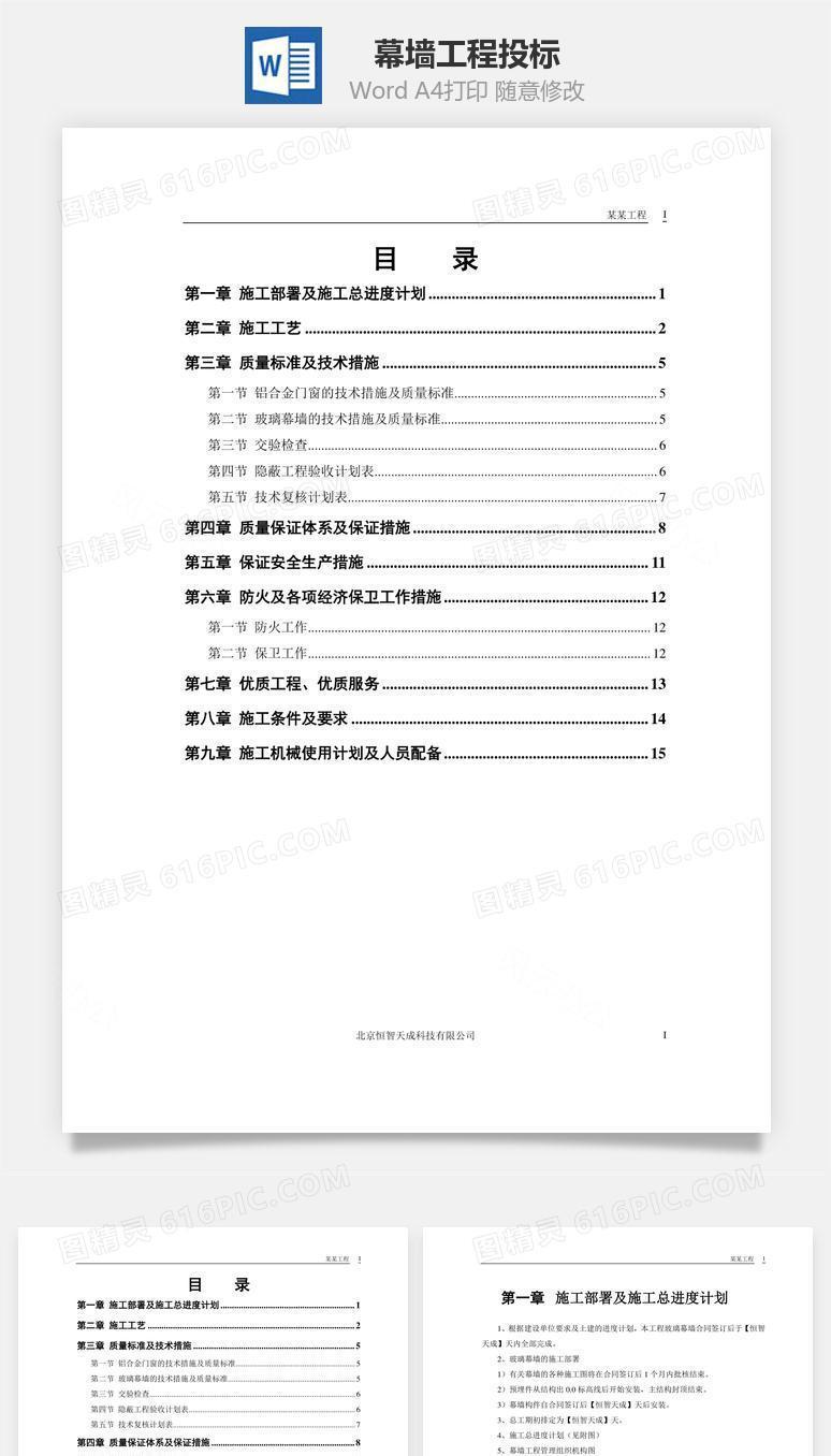 幕墙工程投标word文档