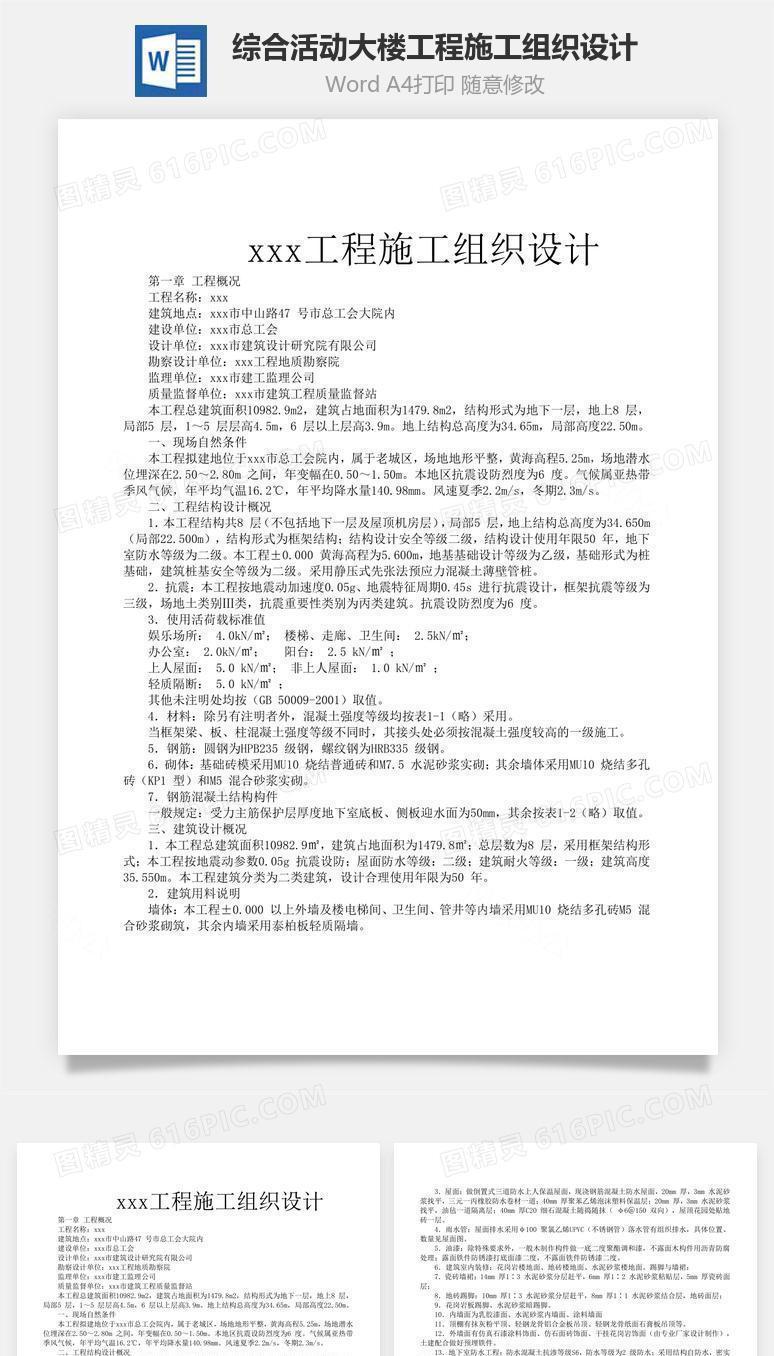 综合活动大楼工程施工组织设计word文档