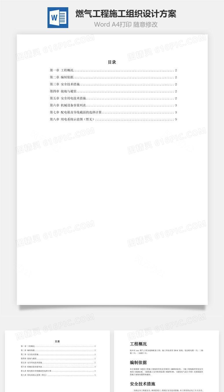 燃气工程施工组织设计方案word文档