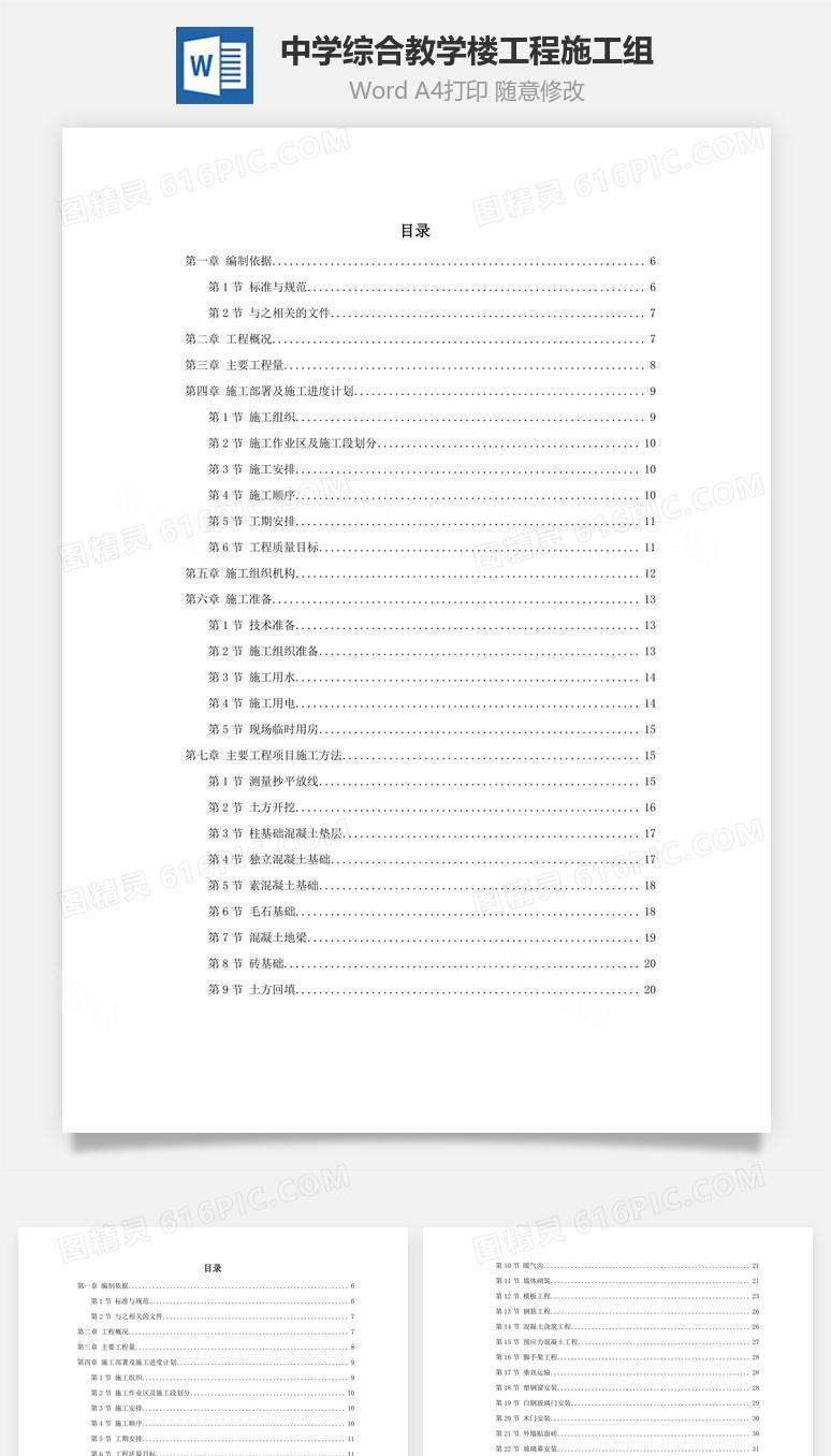 某中学综合教学楼工程施工组word文档