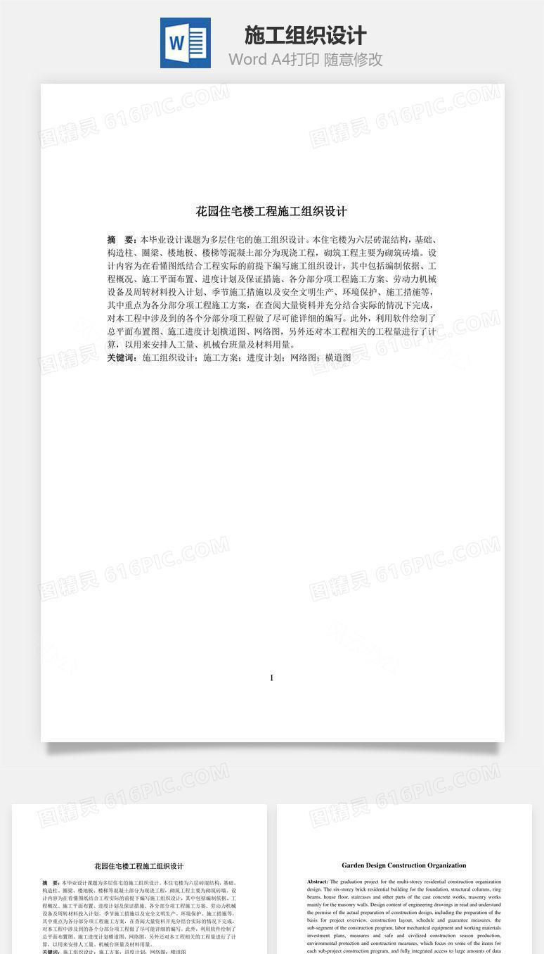 施工组织设计word文档