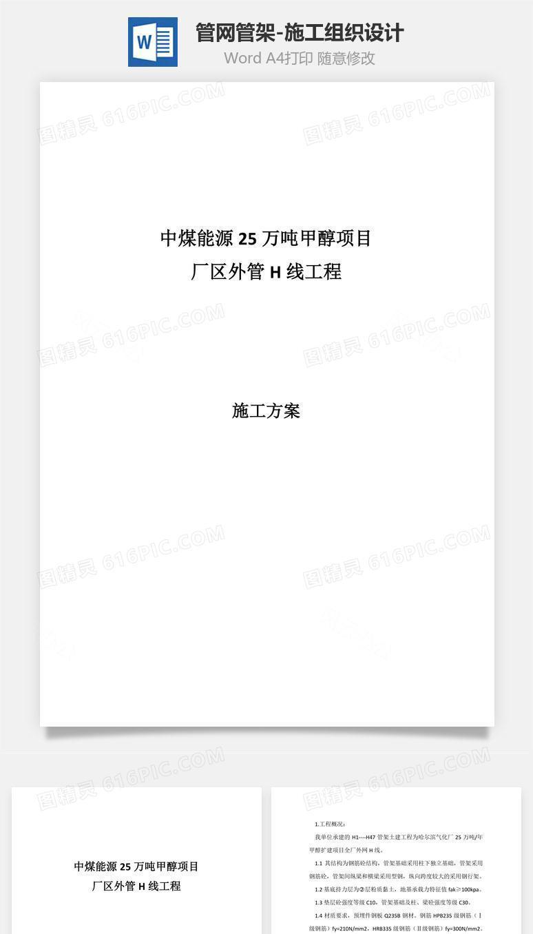 管网管架-施工组织设计word文档
