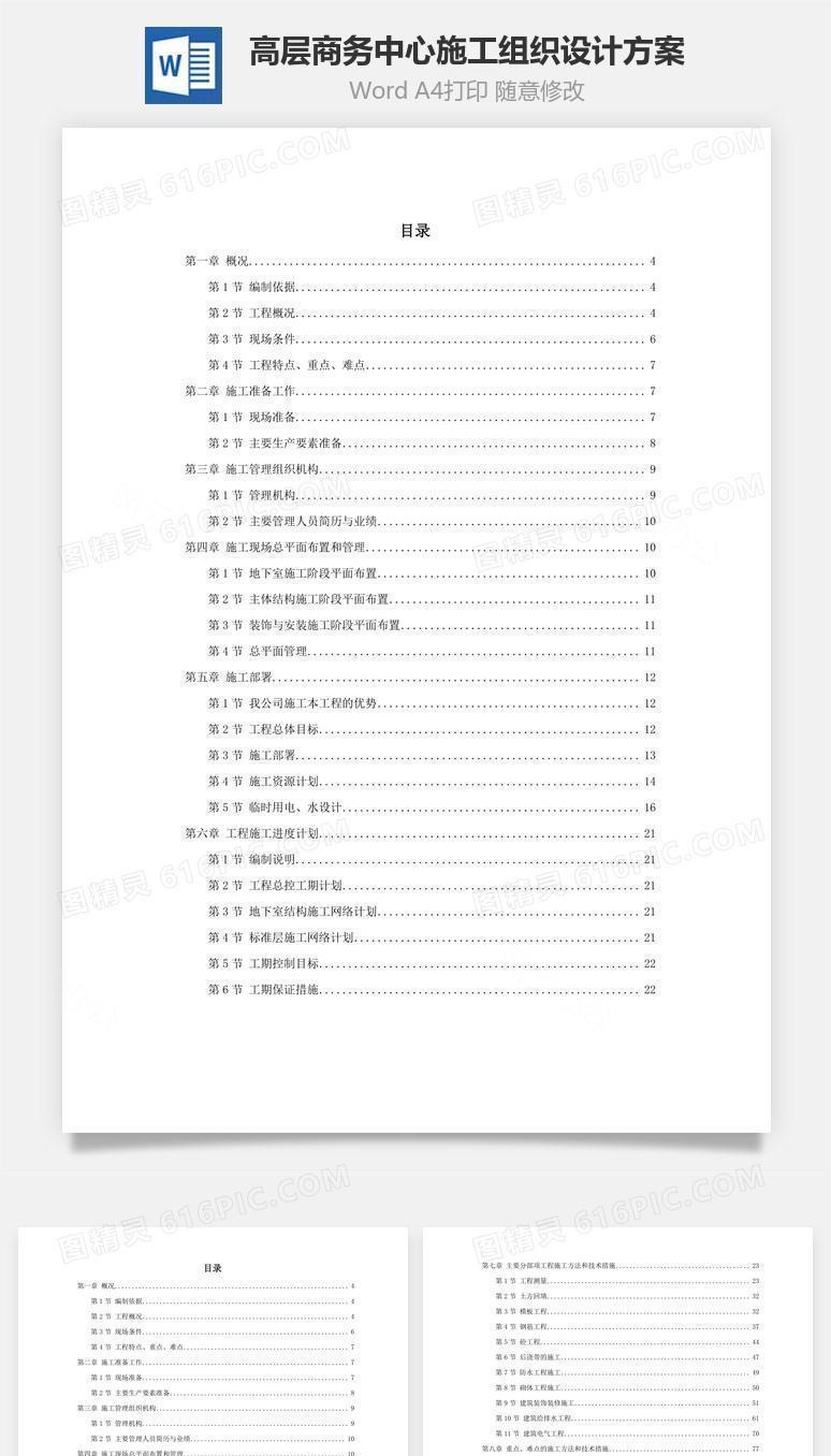 高层商务中心施工组织设计方案word文档