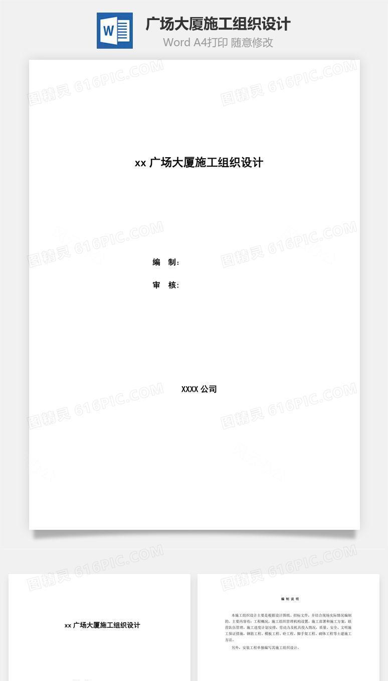 广场大厦施工组织设计word文档