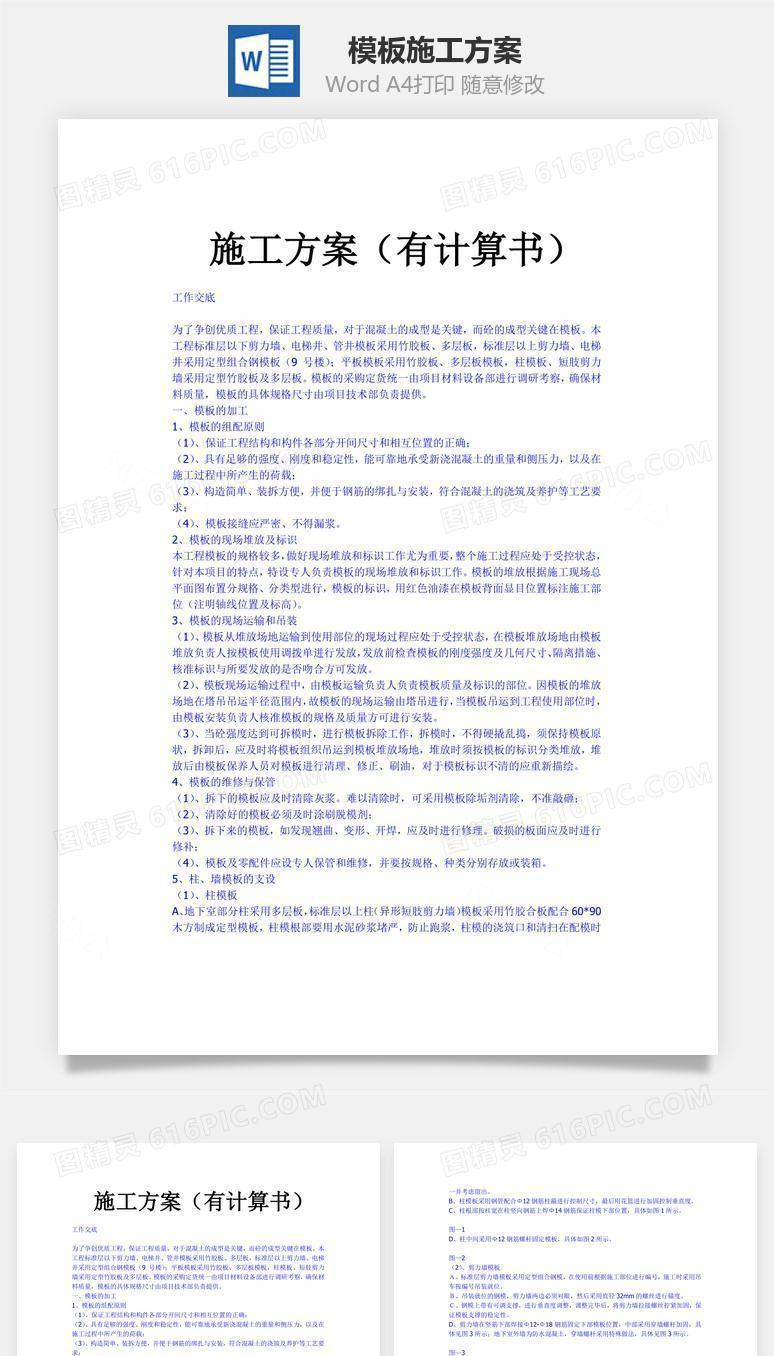 模板施工方案（有计算书）word文档