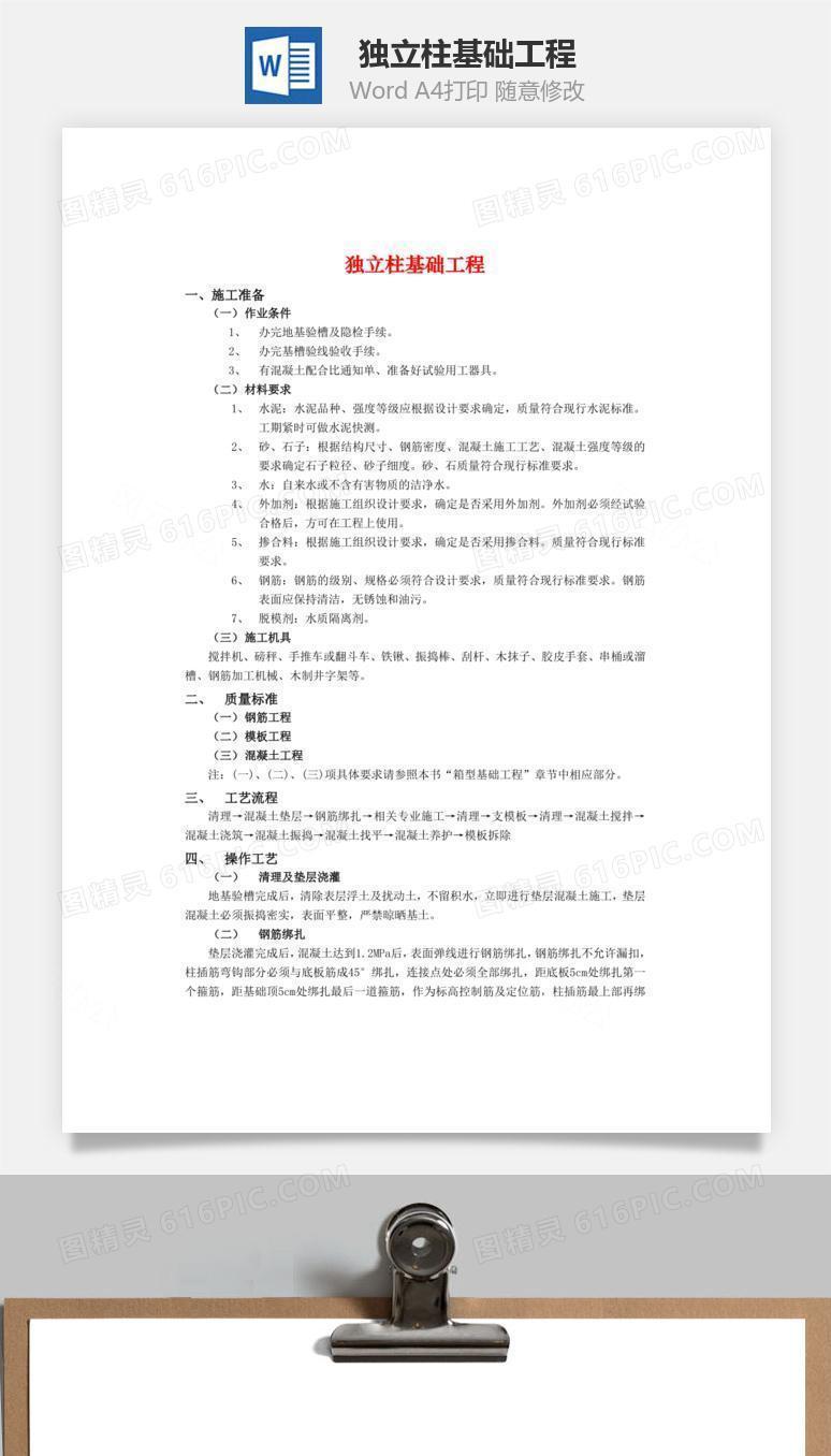 独立柱基础工程word文档