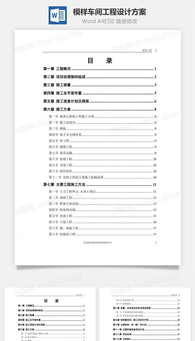 模样车间工程设计方案word文档