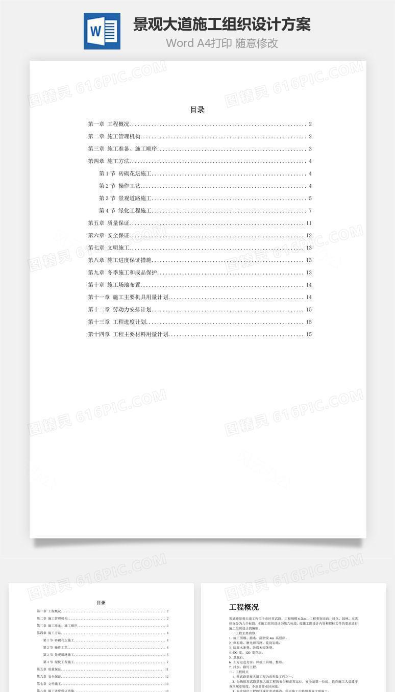 景观大道施工组织设计方案word文档
