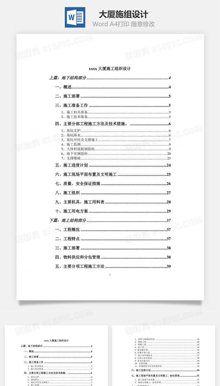大厦施组设计word文档