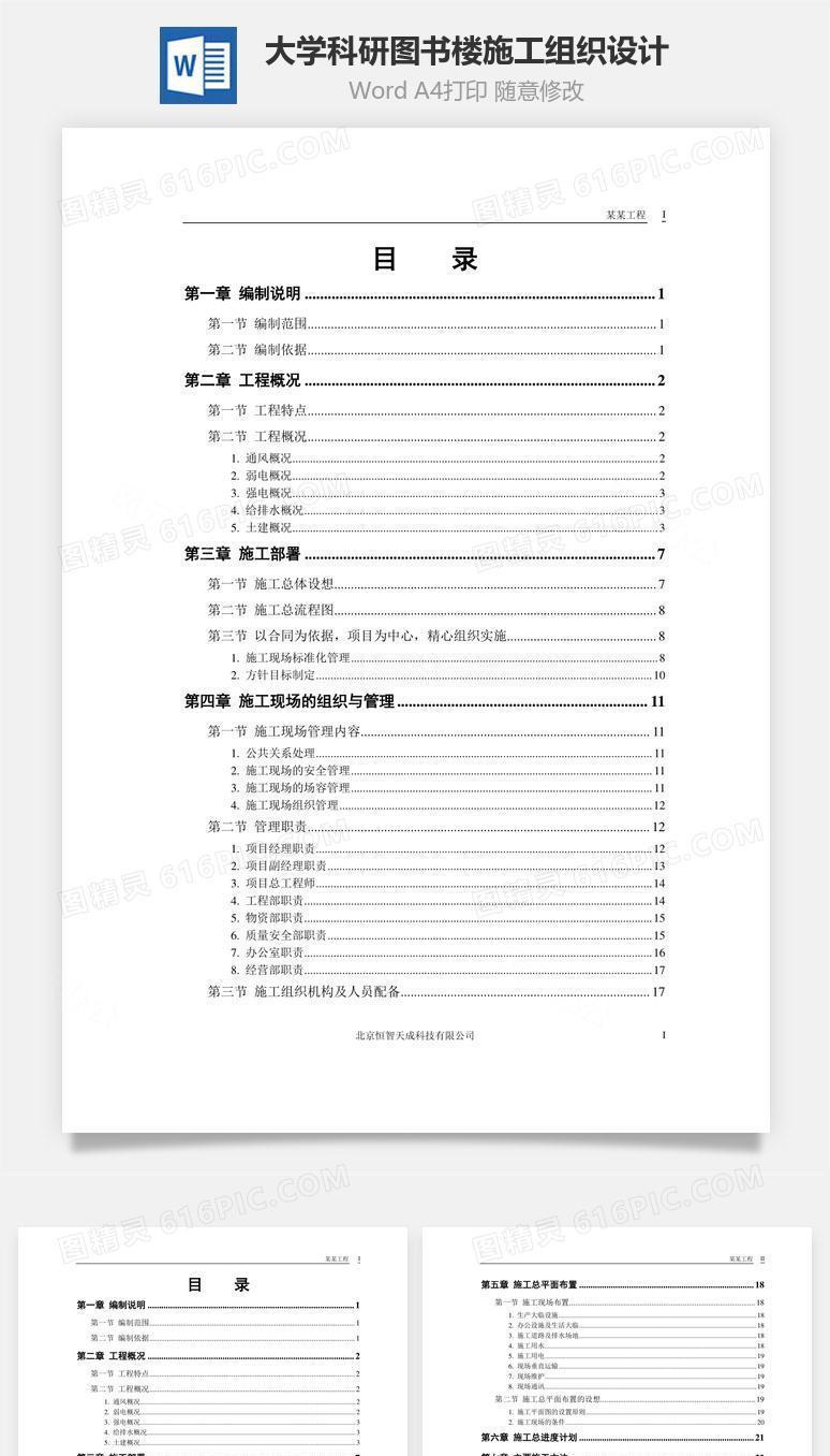 大学科研图书楼施工组织设计word文档