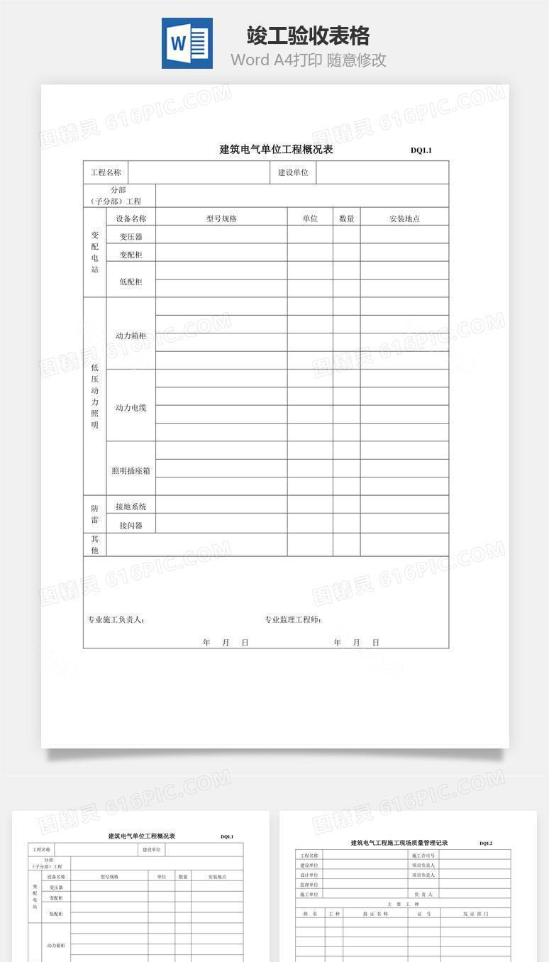 竣工验收表格word文档