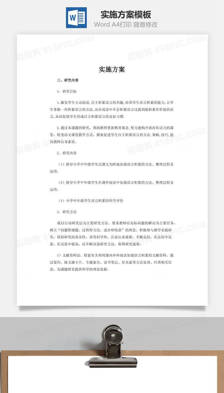实施方案word文档