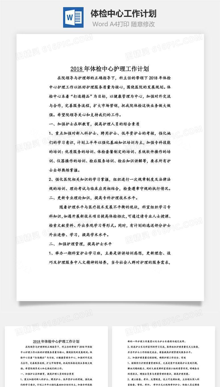 体检中心工作计划word文档