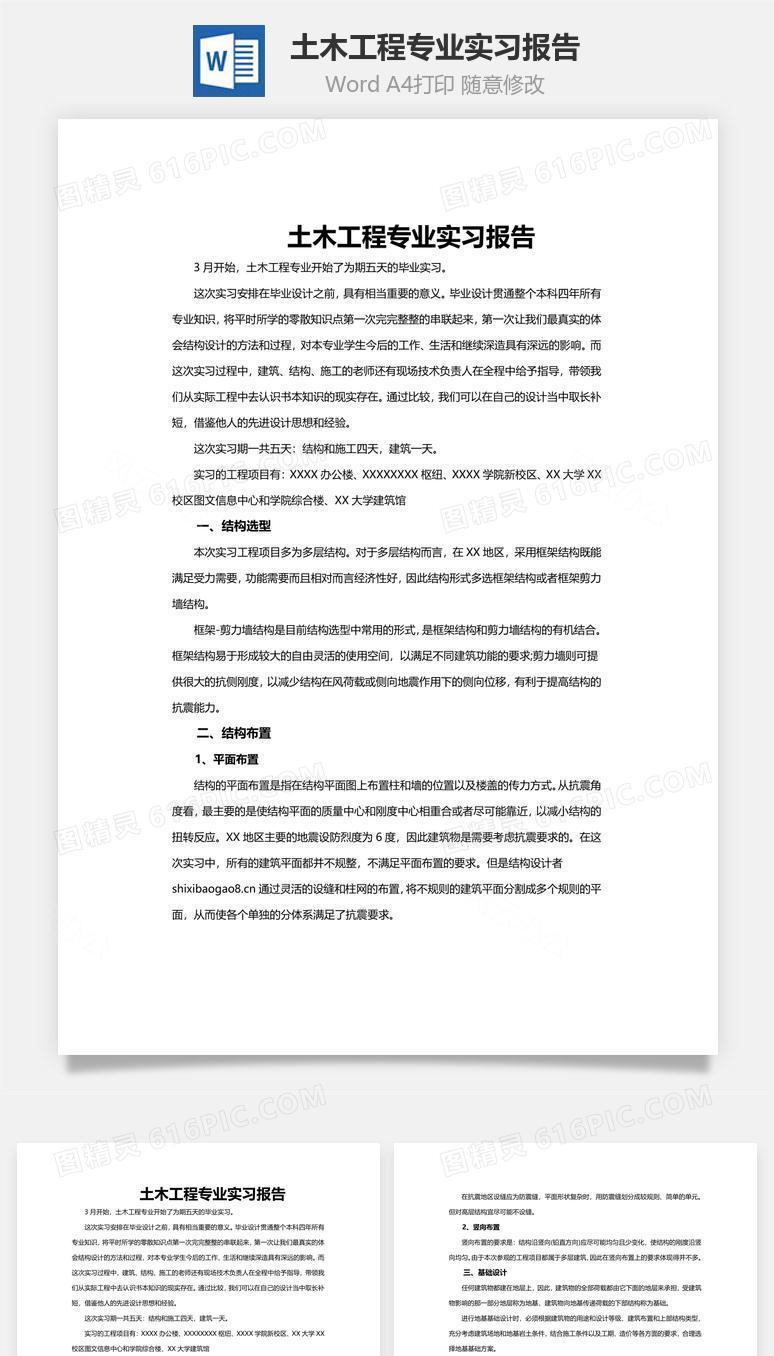 土木工程专业实习报告word文档