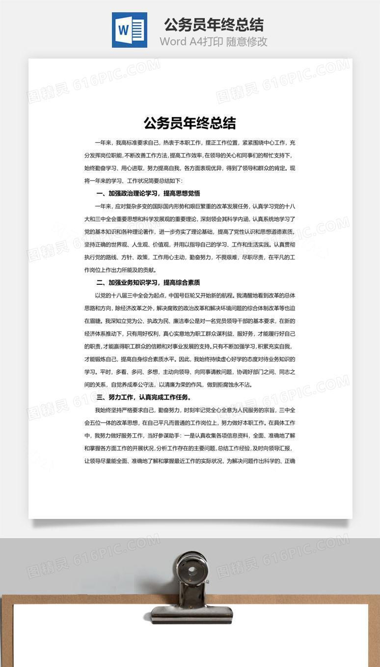 公务员年终总结word文档