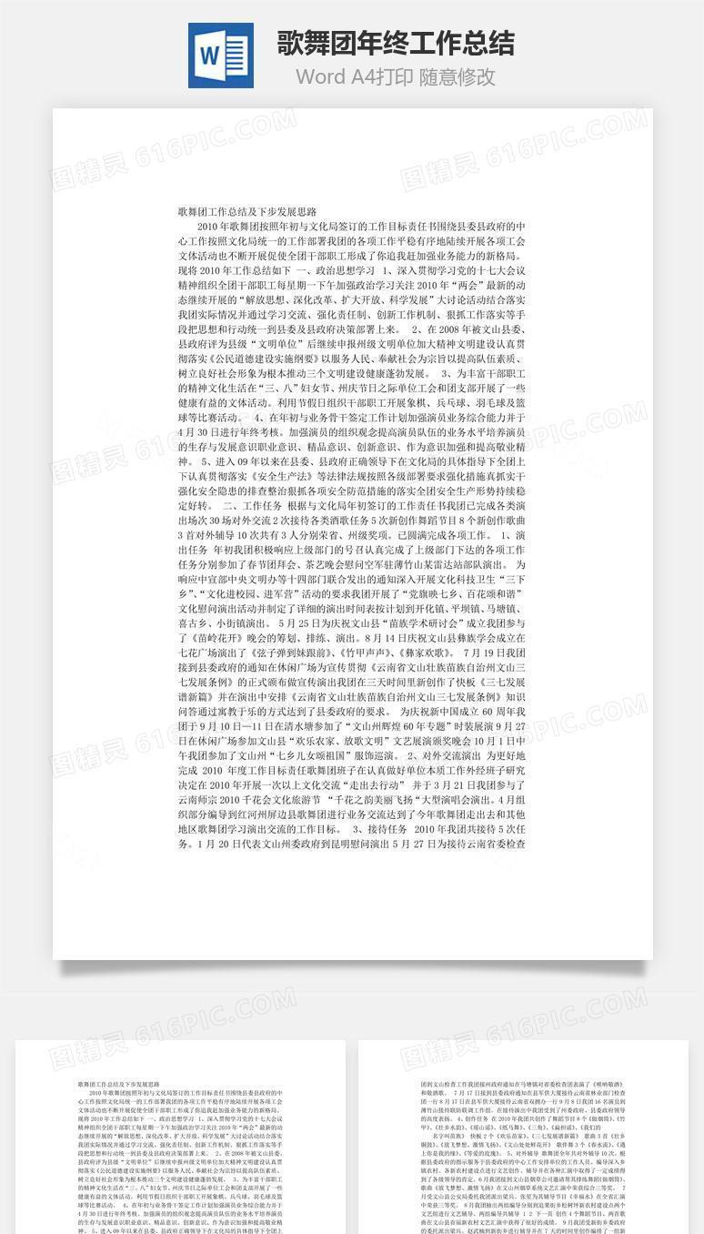 歌舞团年终工作总结word文档