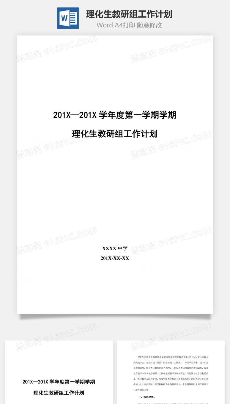 理化生教研组工作计划word文档
