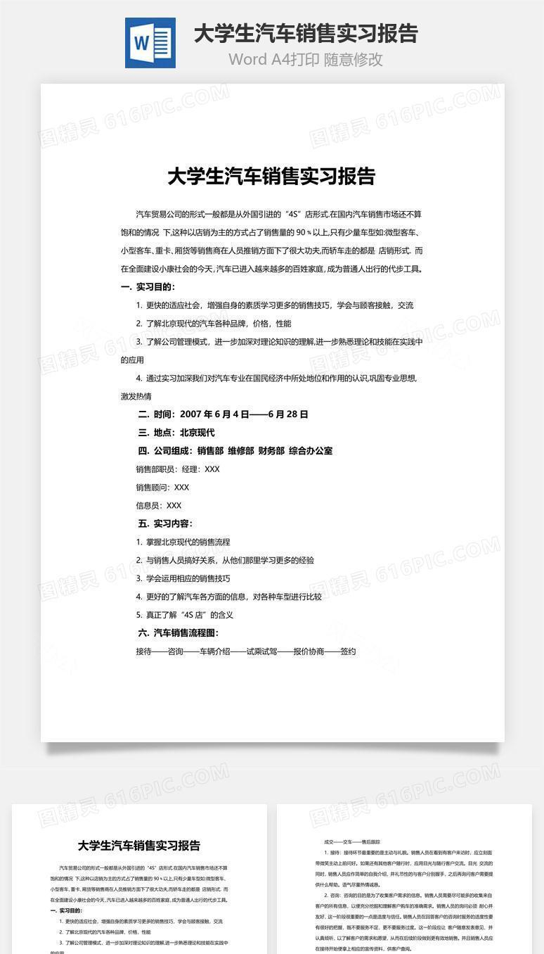 大学生汽车销售实习报告word文档
