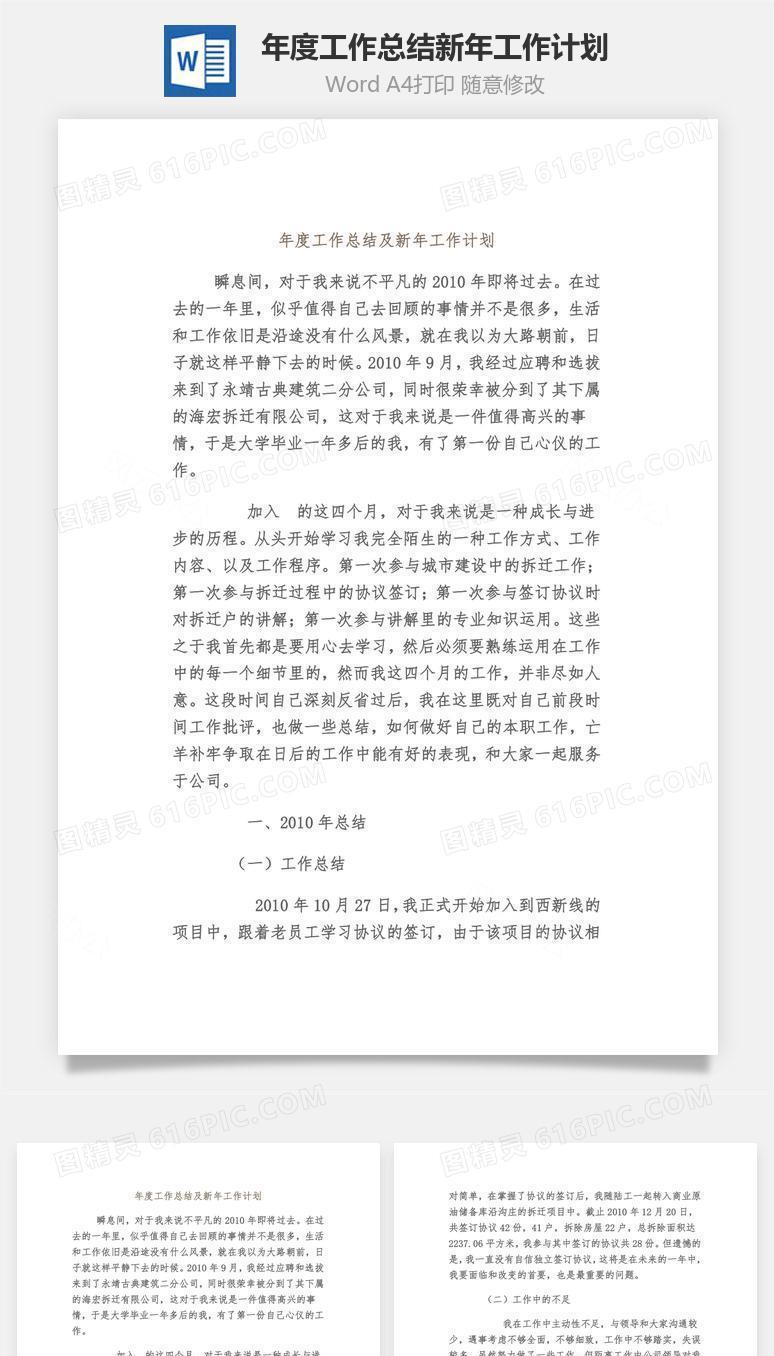 年度工作总结新年工作计划word文档