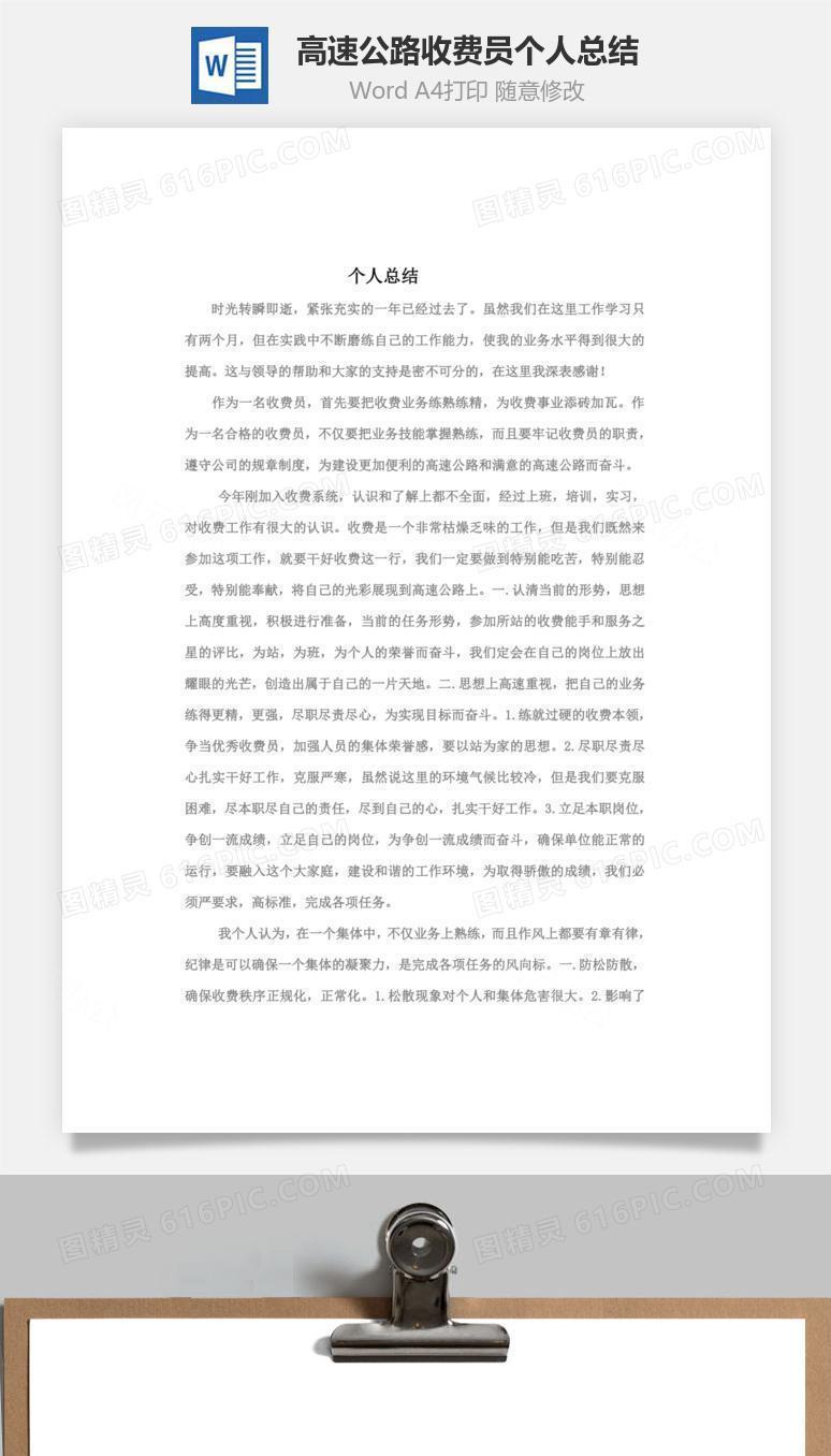 高速公路收费员个人总结word文档