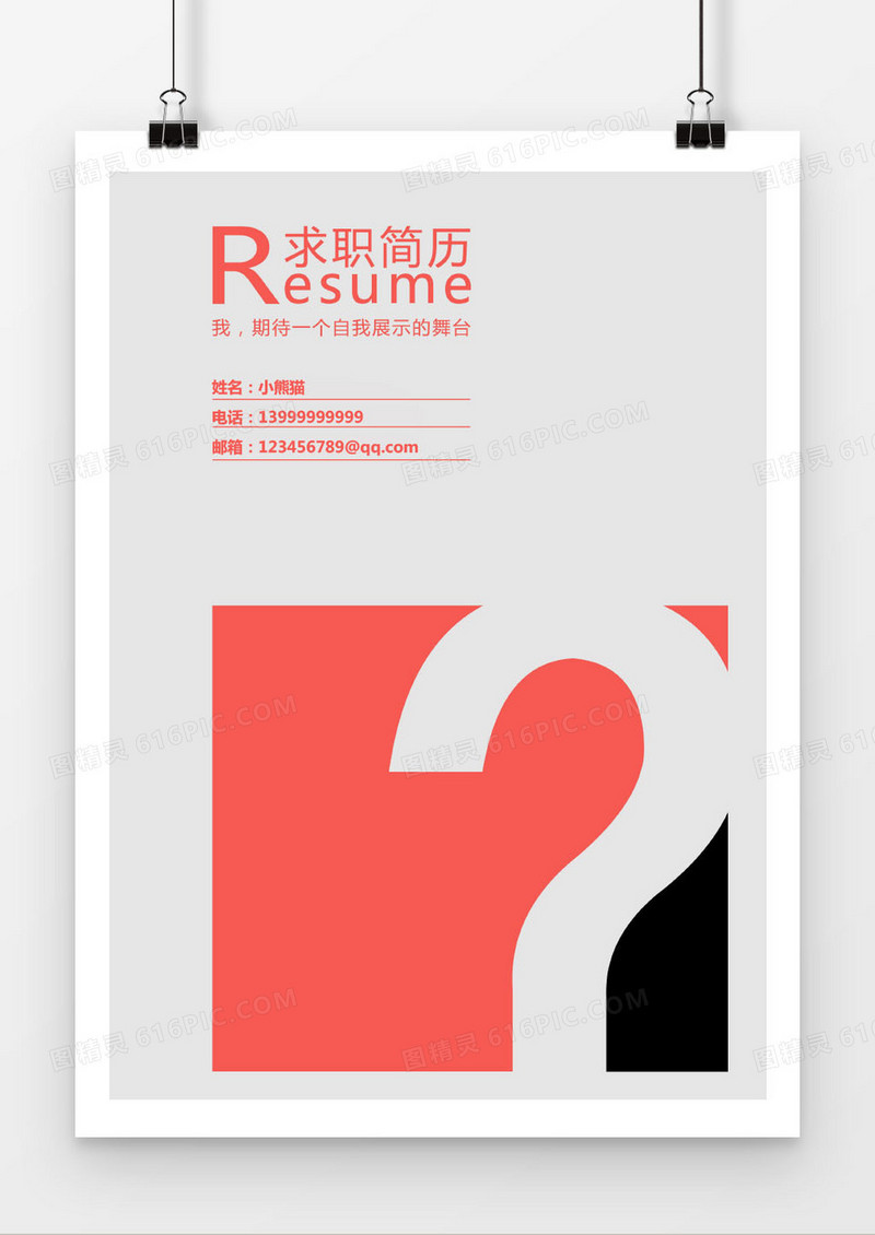 word格式实用大气简历封面模板word简历模板