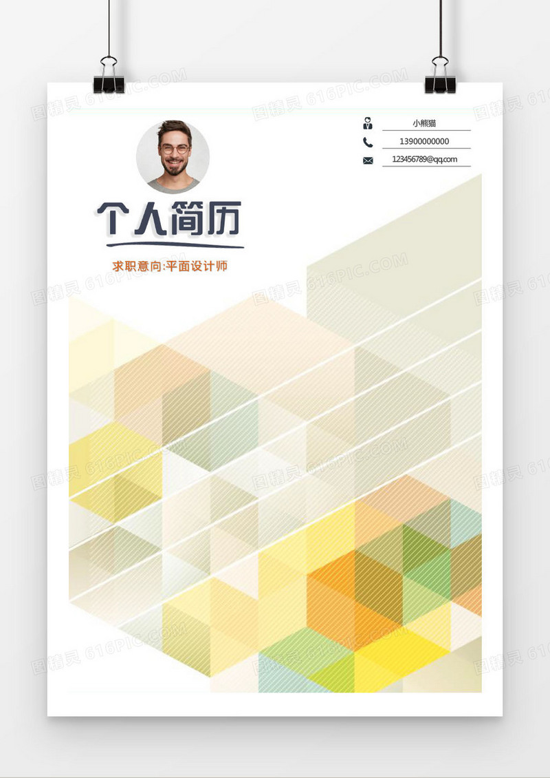 实用大气简历封面模板word简历模板