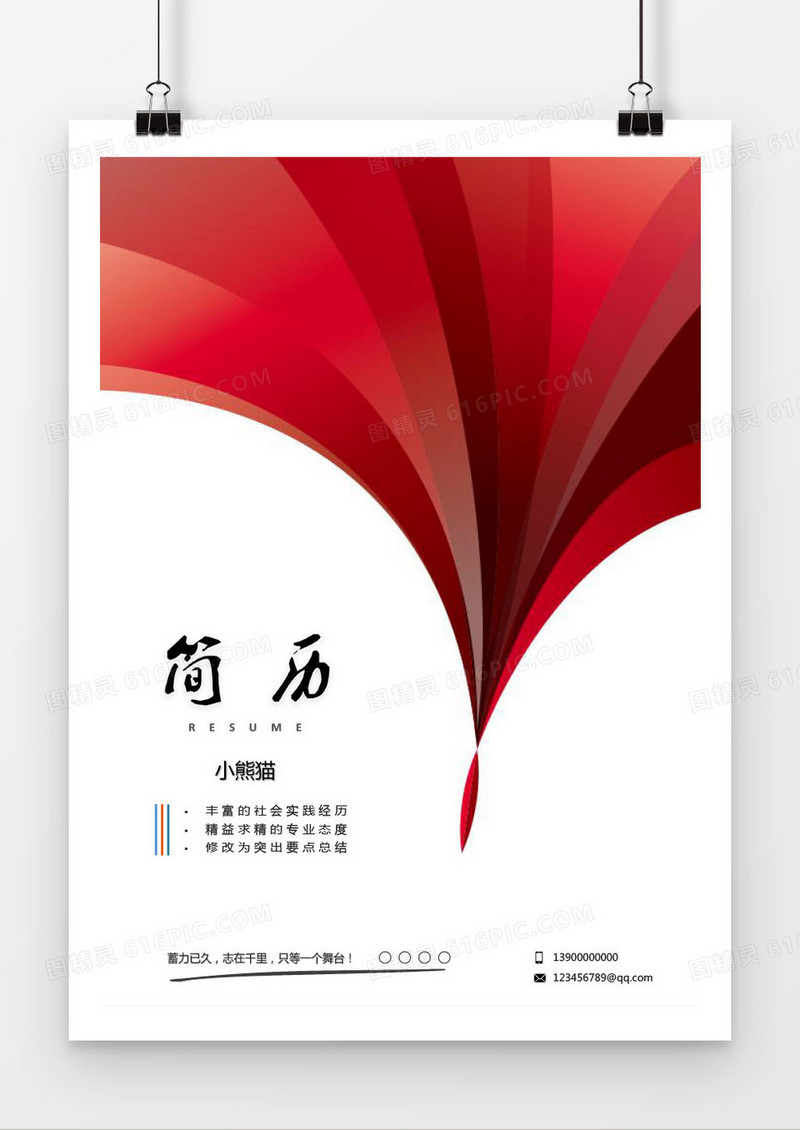 大气红色简历封面模板word简历模板