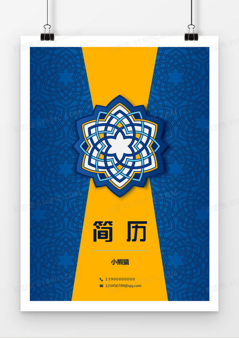 创意大气简历封面模板word格式word简历模板