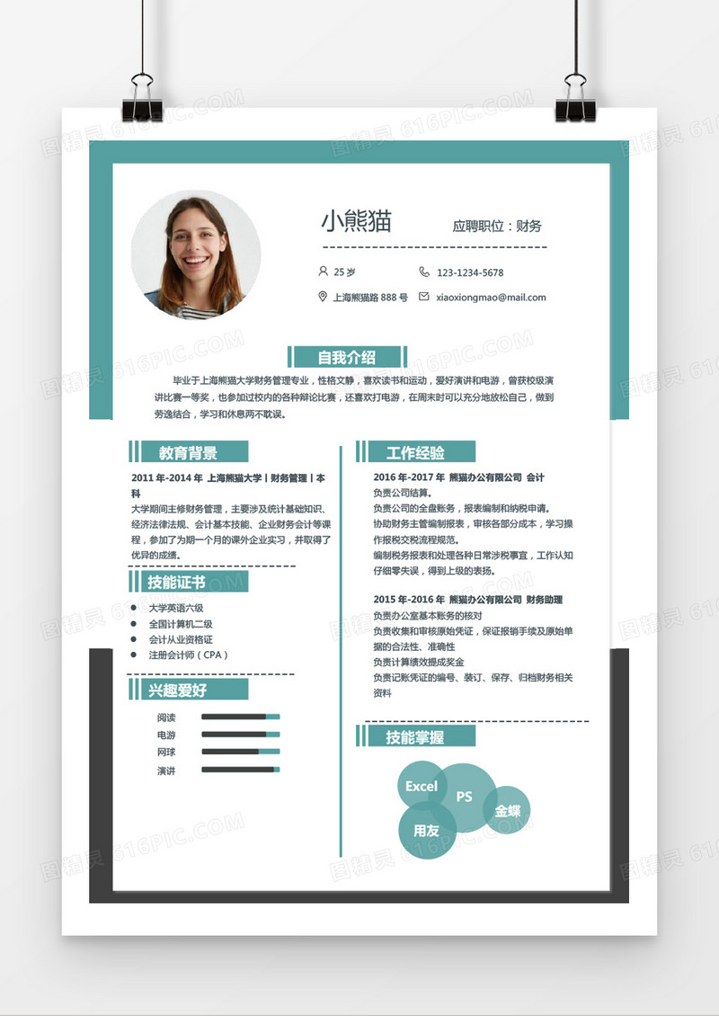 财务创意风格简历模板word简历