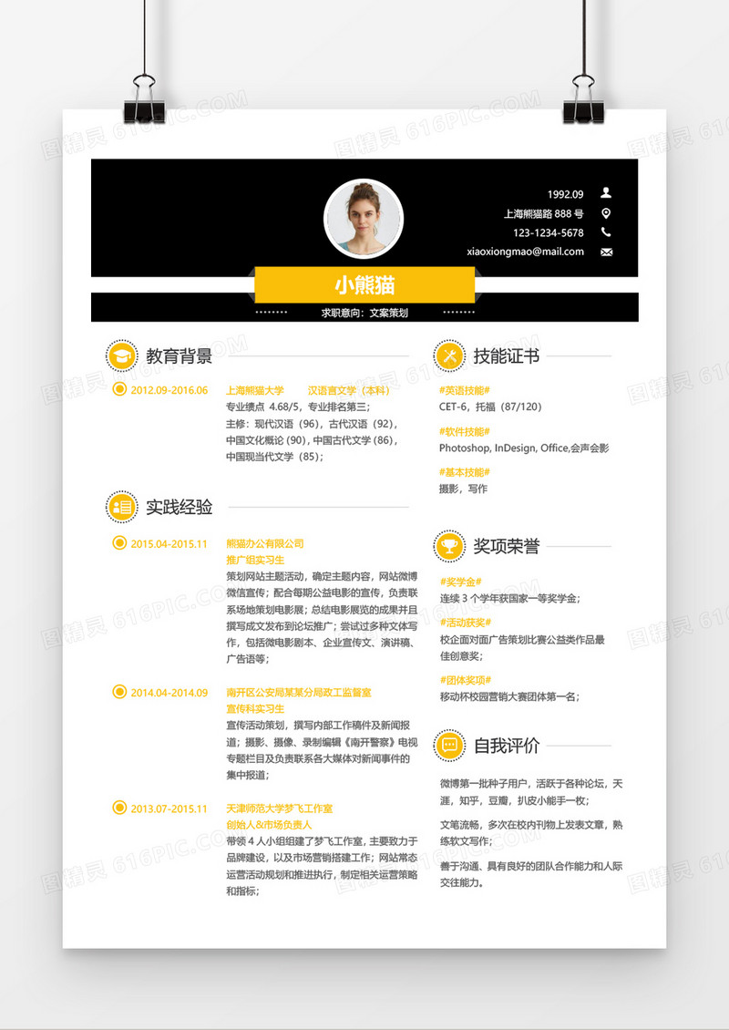 应届生实习生文案策划求职简历word简历模板