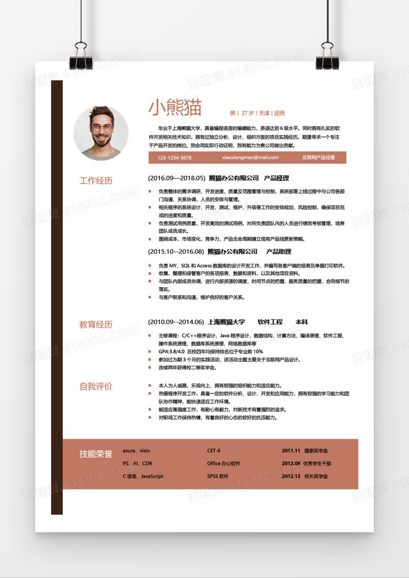 互联网产品经理个人求职简历word简历模板