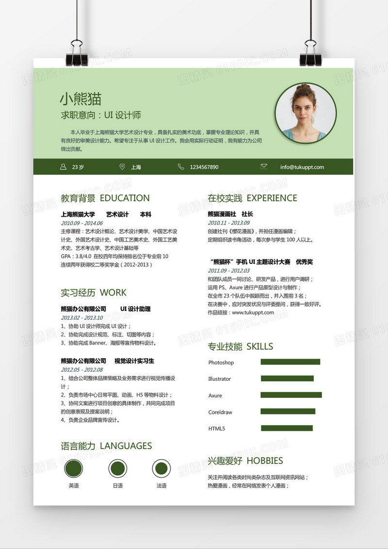 经典风格UI设计师求职简历绿色word简历模板