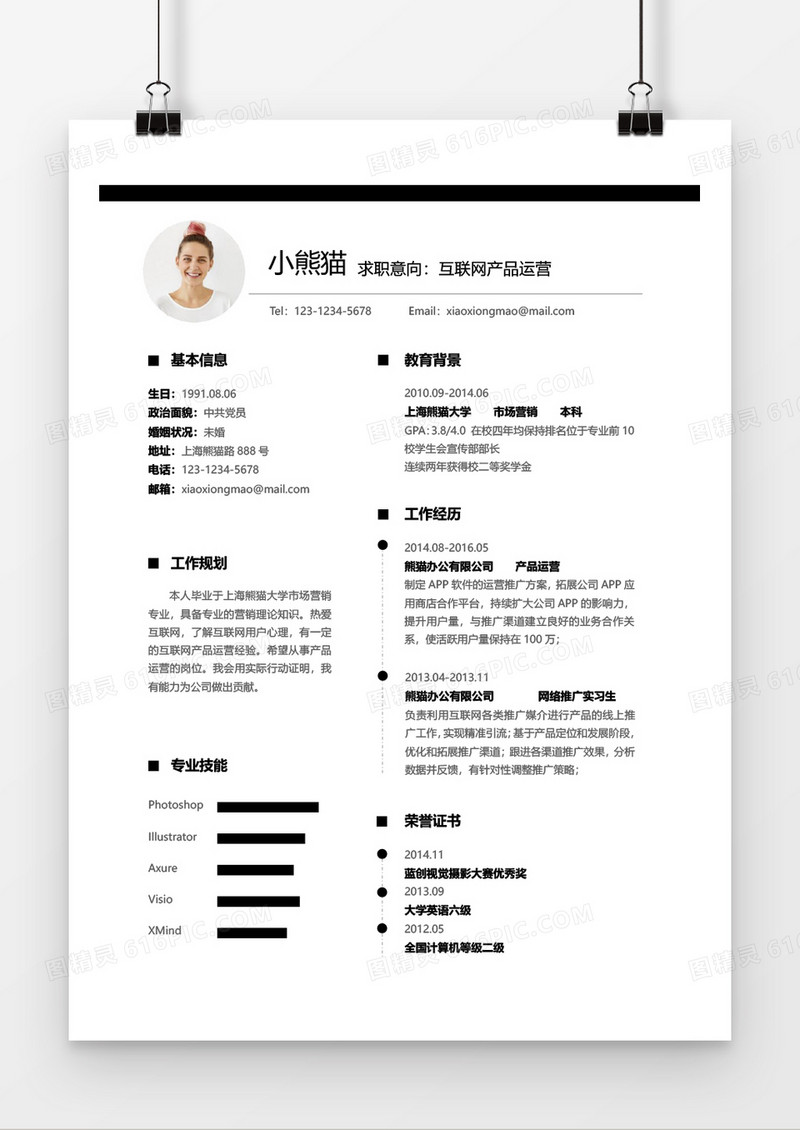 产品运营现代风格简历模板