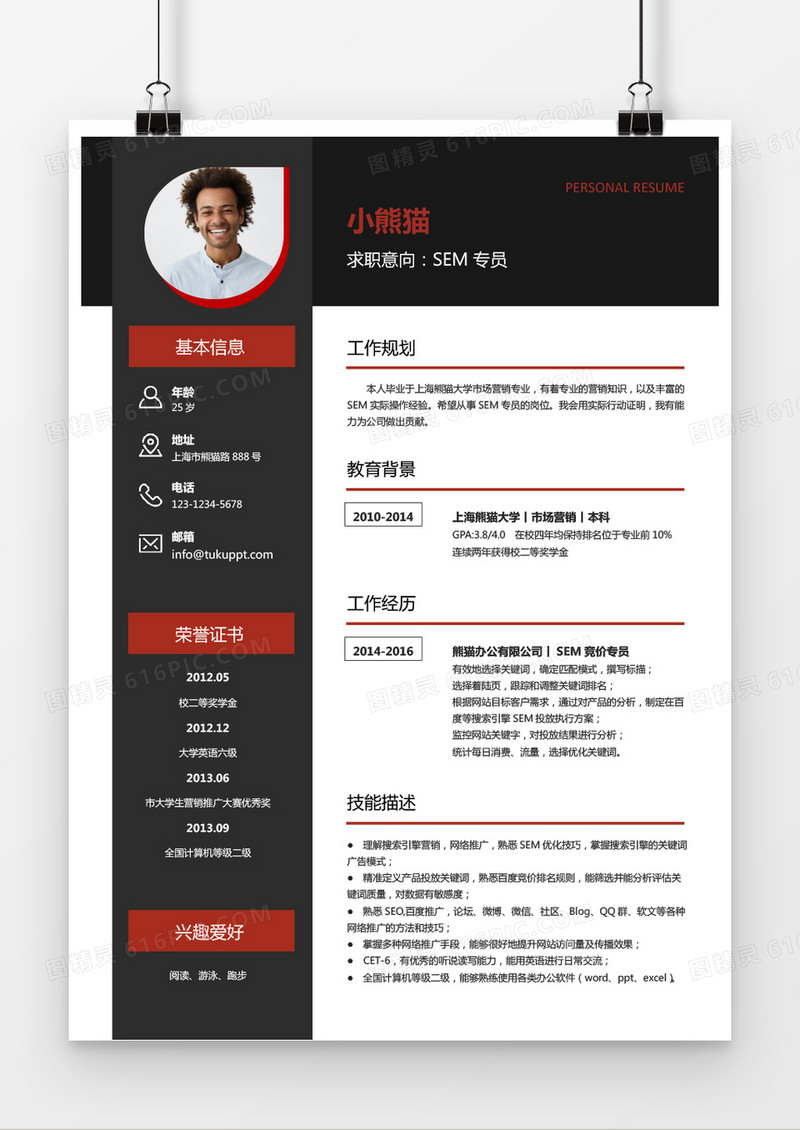 现代风格SEM求职简历红色word简历模板