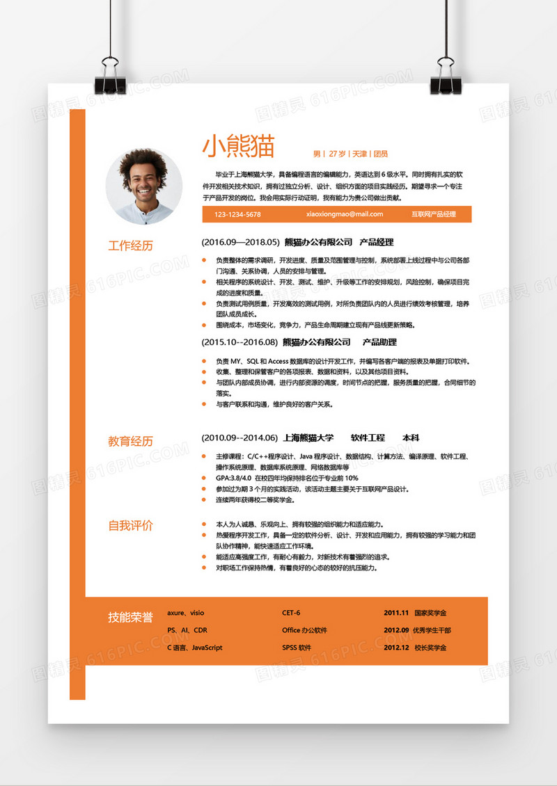 互联网产品经理求职简历经典风格word简历模板