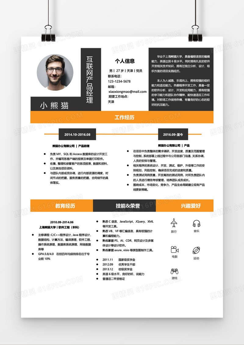 橙色方块创意求职简历word简历模板
