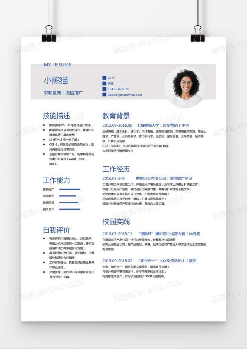 财务会计现代风格简历模板个人简历