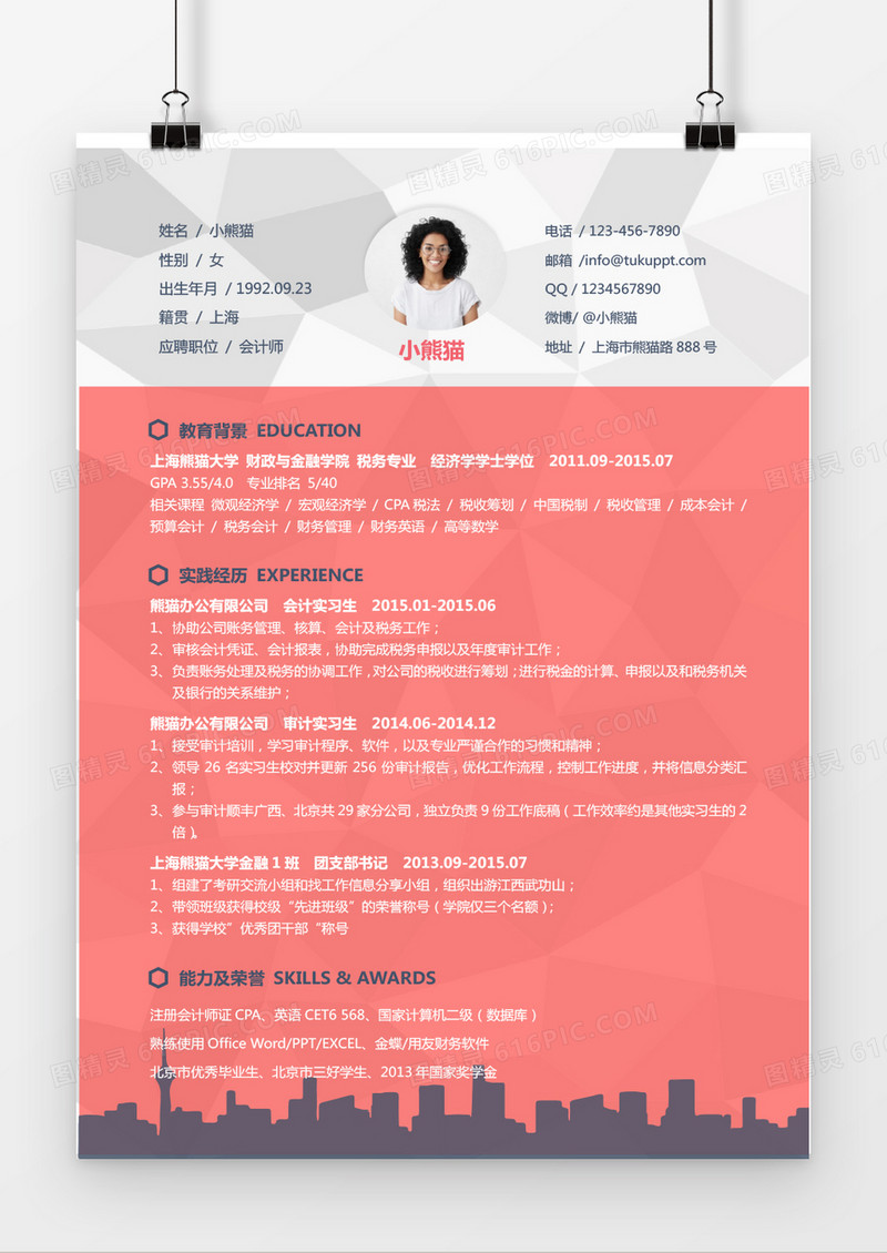 红色会计师求职简历word简历模板