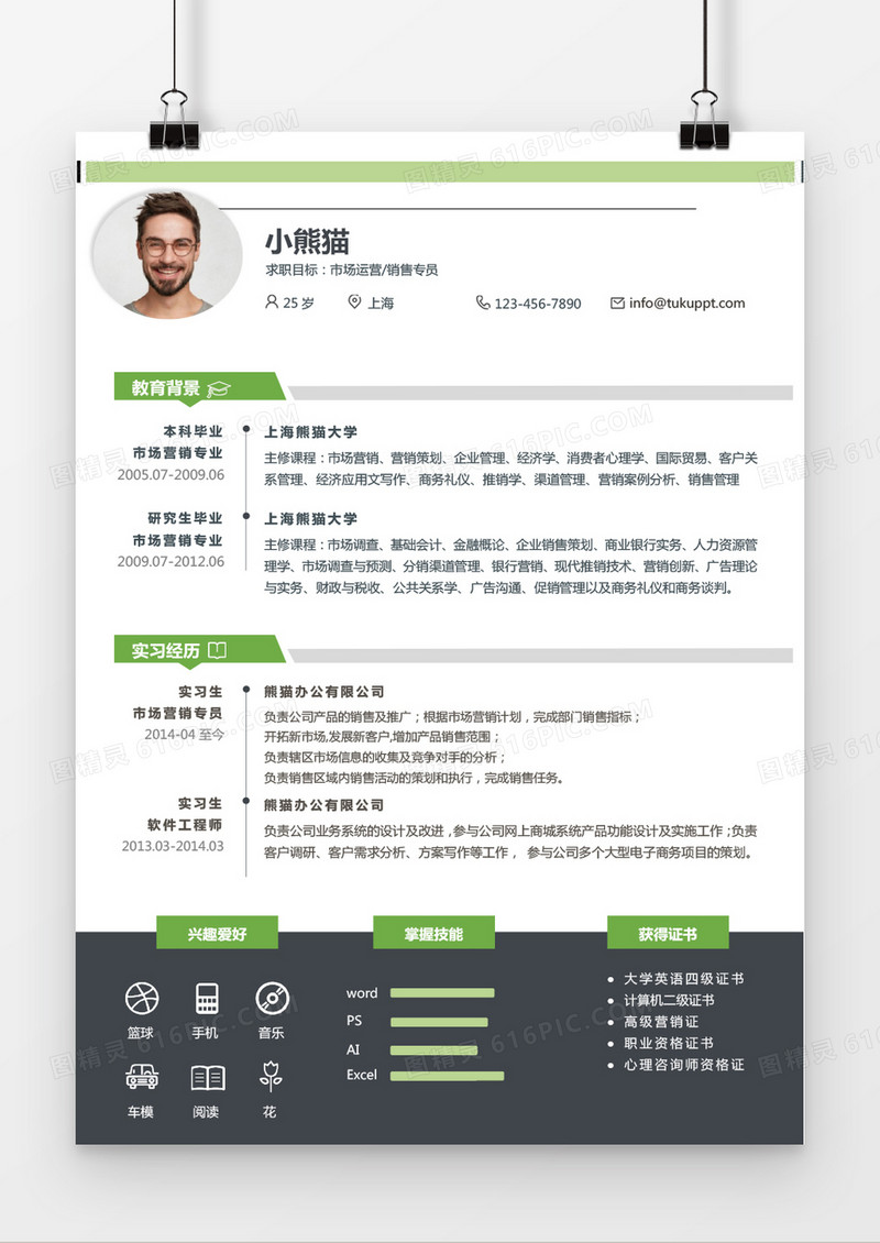 绿色创意图表市场运营求职简历word简历模板
