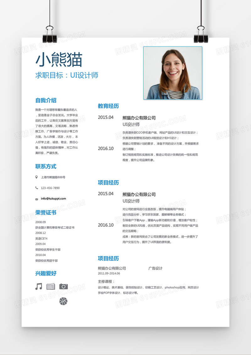 简约蓝色风UI设计师求职简历word简历模板