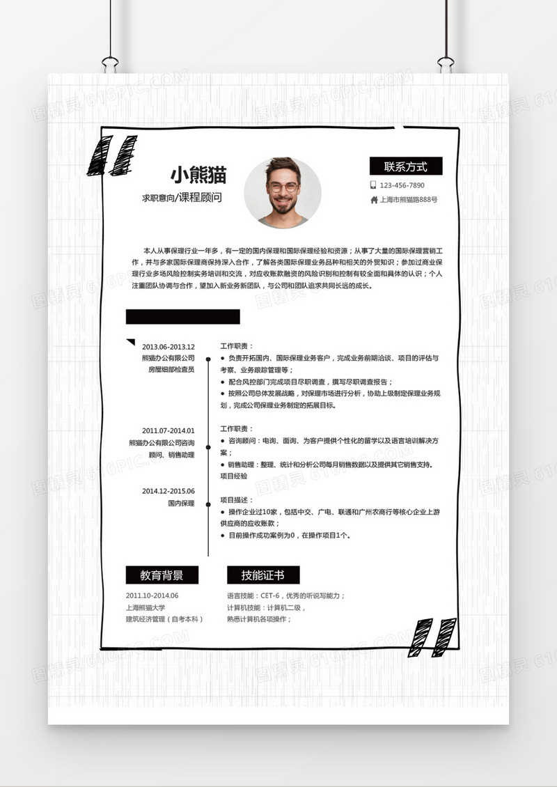 创意手绘黑色顾问求职简历word简历模板